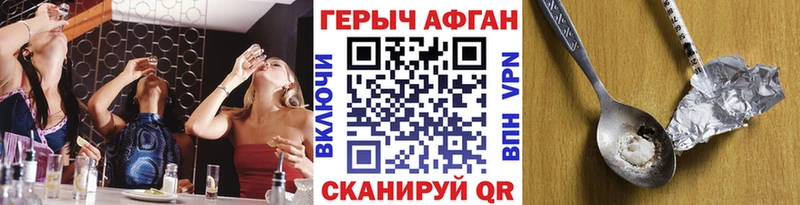 ГЕРОИН Афган  Купить  Луза 